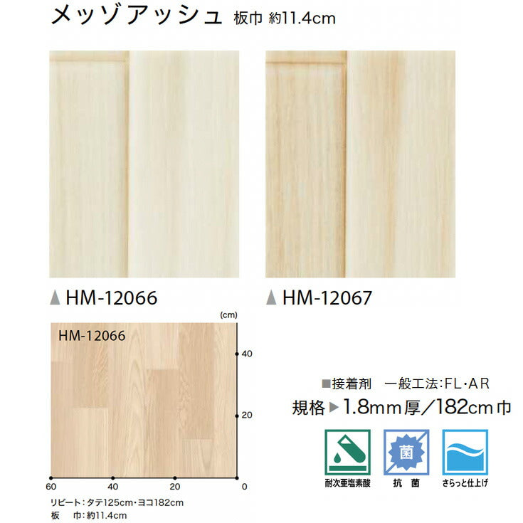 サンゲツ 家庭用クッションフロア HM12066-HM12067 ウッド・木目柄