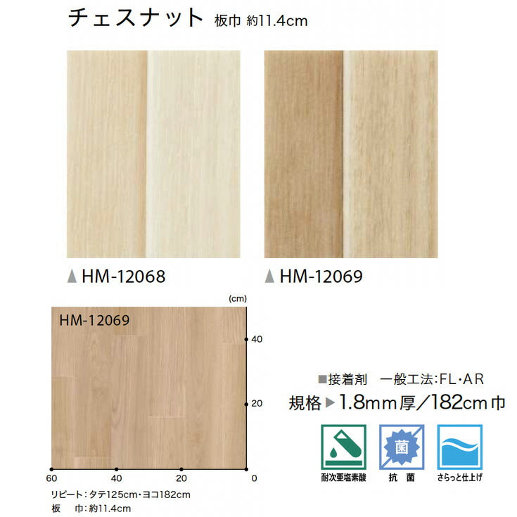 サンゲツ 家庭用クッションフロア HM12068-HM12069 ウッド・木目柄