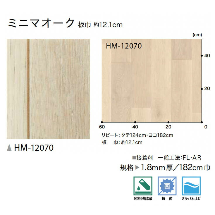 サンゲツ 家庭用クッションフロア HM12070 ウッド・木目柄