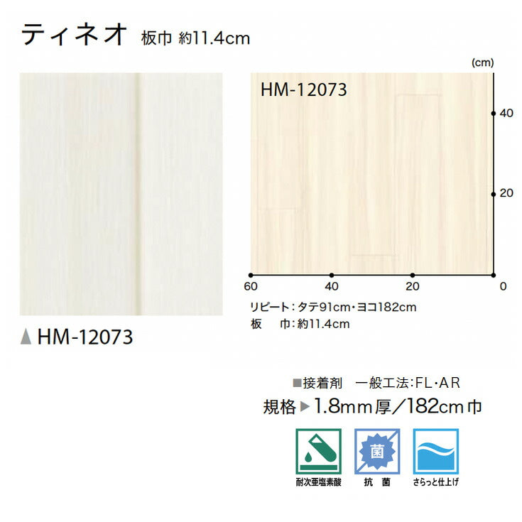 サンゲツ 家庭用クッションフロア HM12073 ウッド・木目柄