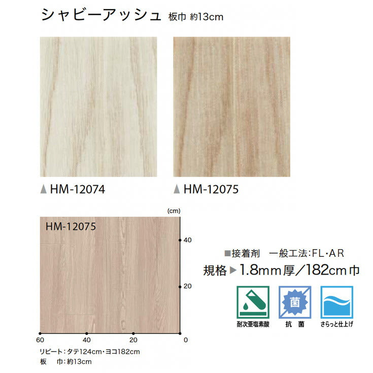 サンゲツ 家庭用クッションフロア HM12074-HM12075 ウッド・木目柄