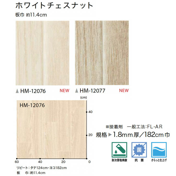 サンゲツ 家庭用クッションフロア HM12076-HM12077 ウッド・木目柄