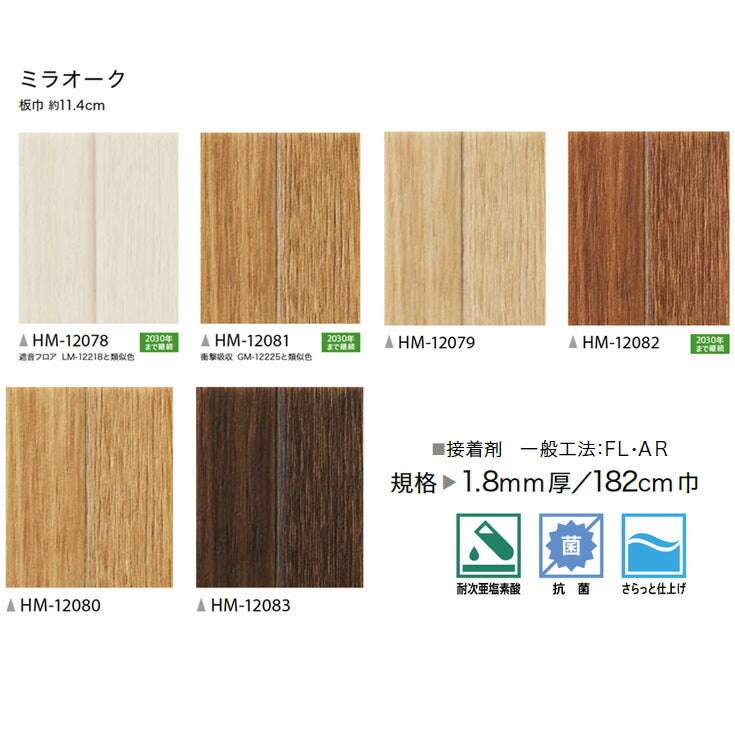 サンゲツ 家庭用クッションフロア HM12078-HM12083 ウッド・木目柄