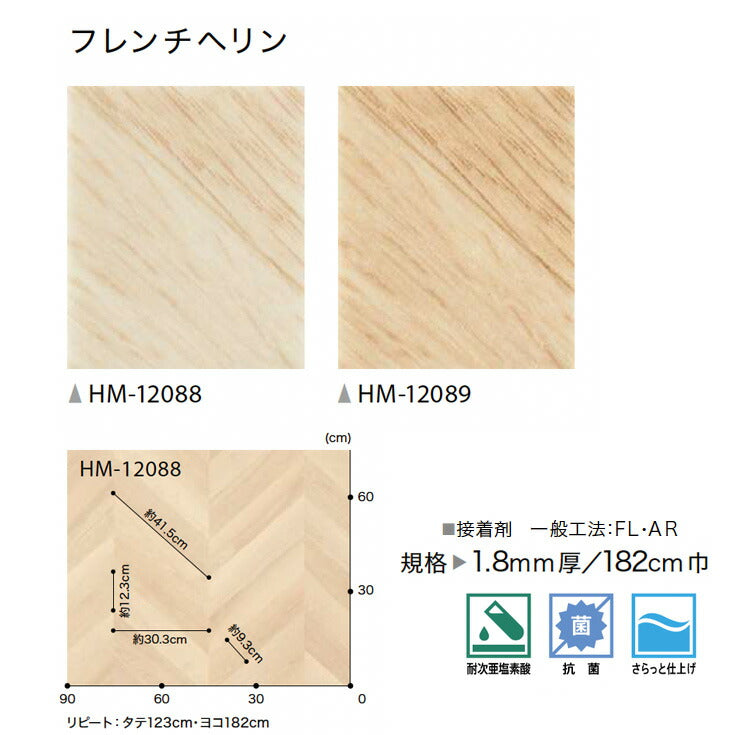 サンゲツ 家庭用クッションフロア HM12088-HM12089 ウッド・木目柄