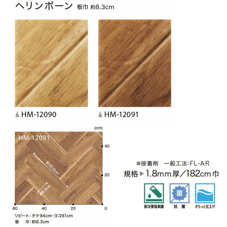 サンゲツ 家庭用クッションフロア HM12090-HM12091 ウッド・木目柄