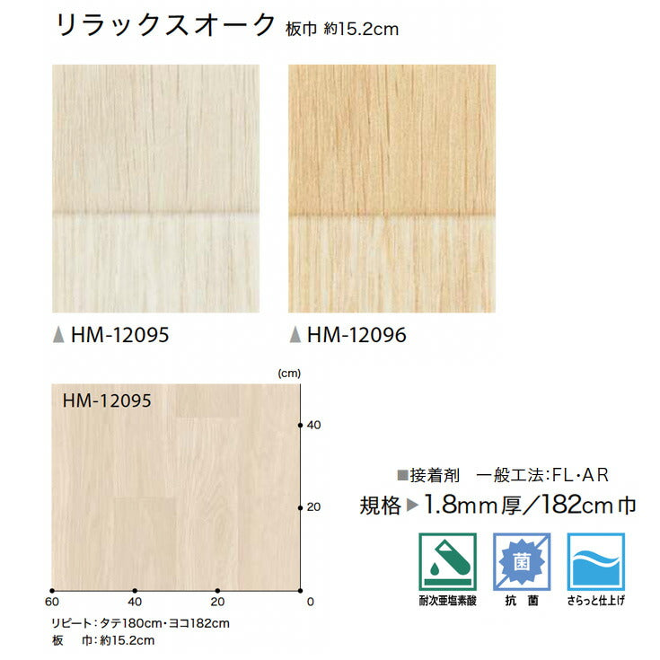 サンゲツ 家庭用クッションフロア HM12095-HM12096 ウッド・木目柄