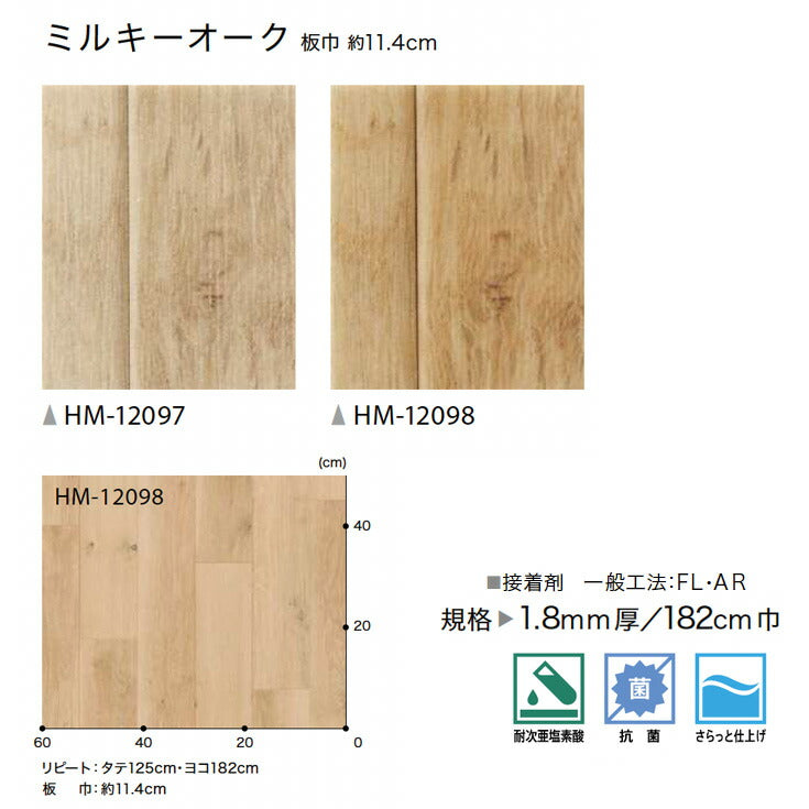 サンゲツ 家庭用クッションフロア HM12097-HM12098 ウッド・木目柄