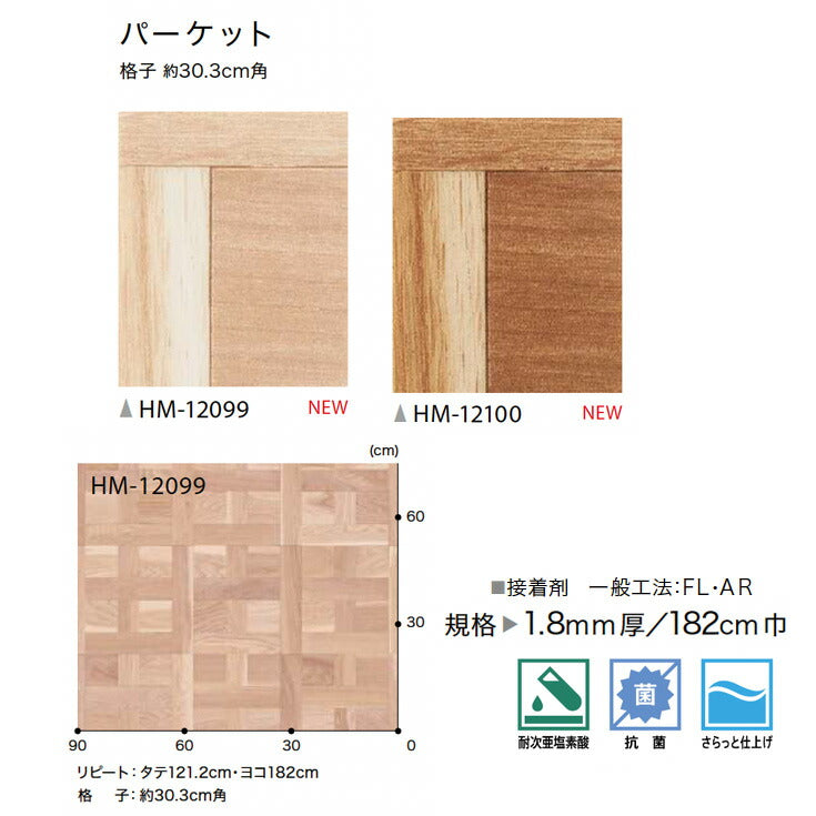 サンゲツ 家庭用クッションフロア HM12099-HM12100 ウッド・木目柄