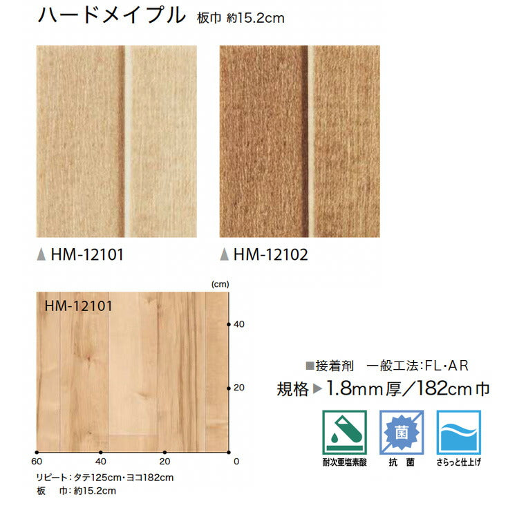 サンゲツ 家庭用クッションフロア HM12101-HM12102 ウッド・木目柄