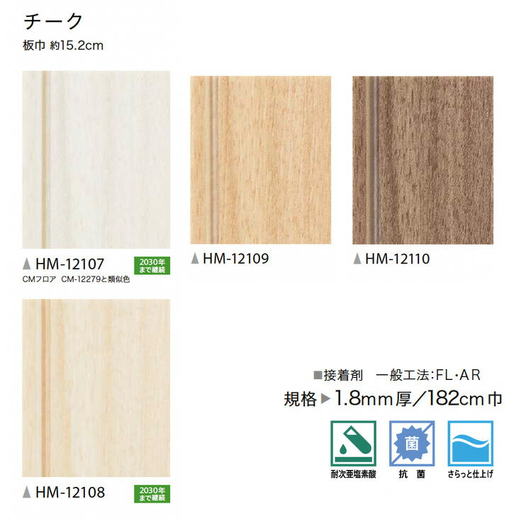 サンゲツ 家庭用クッションフロア HM12107-HM12110 ウッド・木目柄