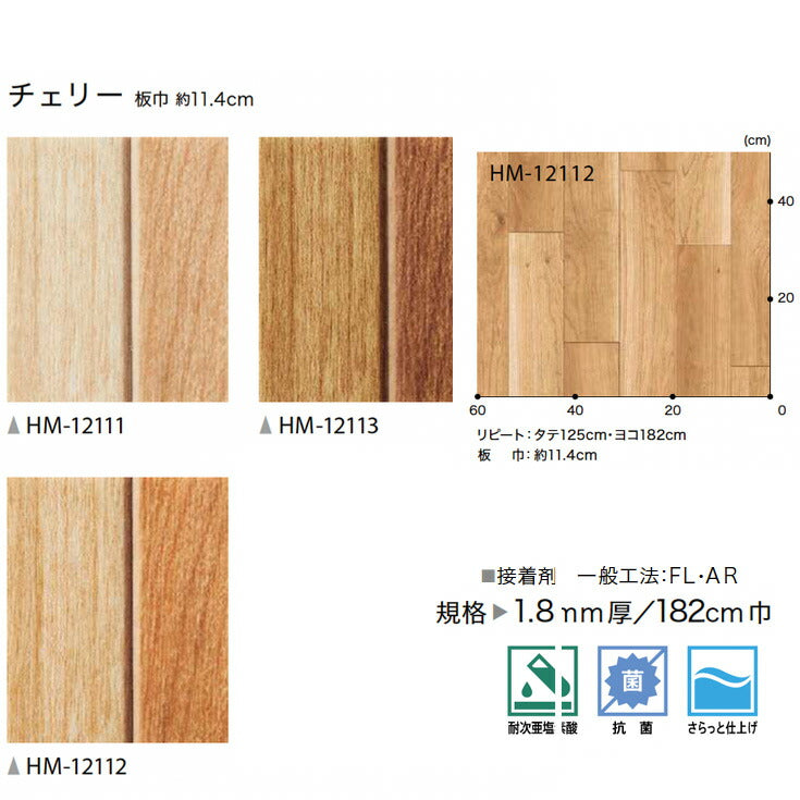 サンゲツ 家庭用クッションフロア HM12111-HM12113 ウッド・木目柄