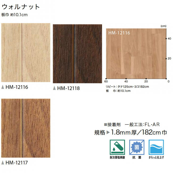 サンゲツ 家庭用クッションフロア HM12116-HM12118 ウッド・木目柄