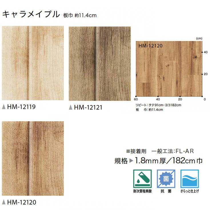サンゲツ 家庭用クッションフロア HM12119-HM12121 ウッド・木目柄