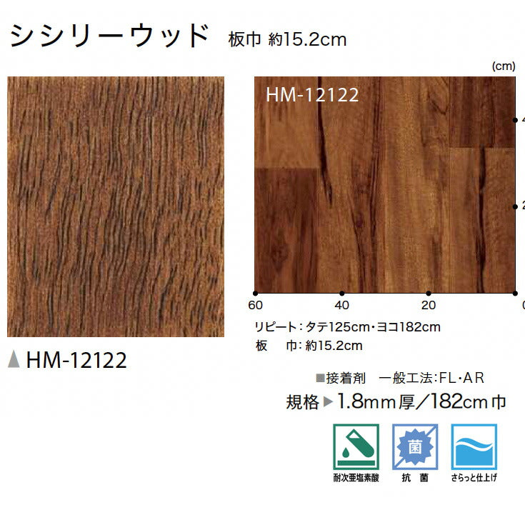 サンゲツ 家庭用クッションフロア HM12122 ウッド・木目柄