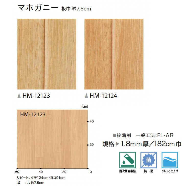 サンゲツ 家庭用クッションフロア HM12123-HM12124 ウッド・木目柄