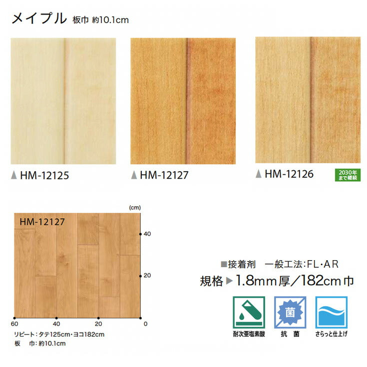 サンゲツ 家庭用クッションフロア HM12125-HM12127 ウッド・木目柄