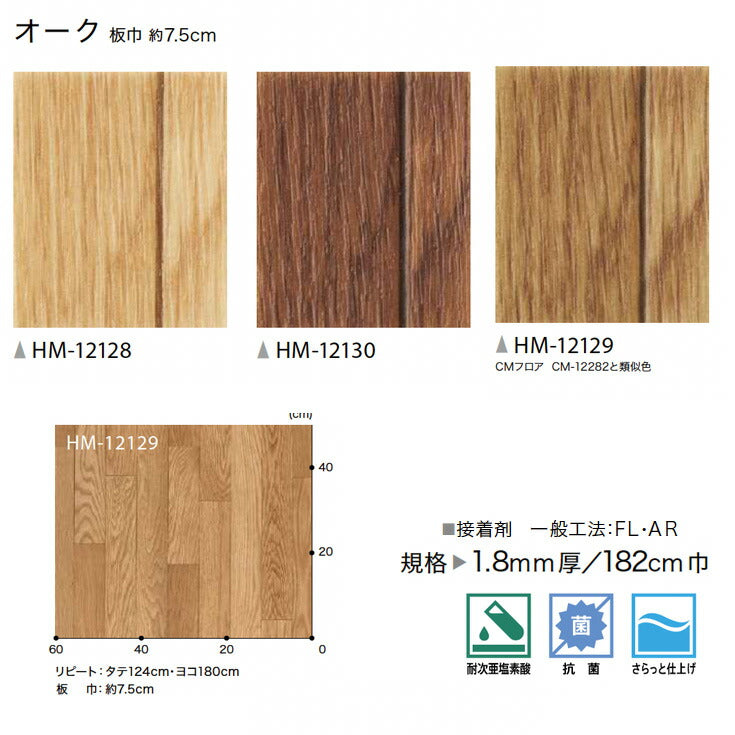 サンゲツ 家庭用クッションフロア HM12128-HM12130 ウッド・木目柄
