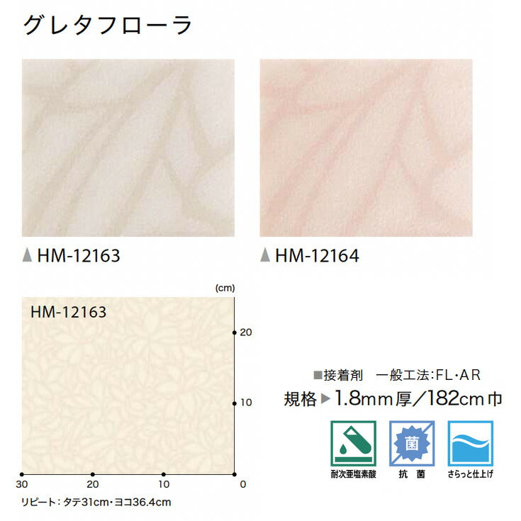 サンゲツ 家庭用クッションフロア HM12163-HM12164 プレーン・パターン柄