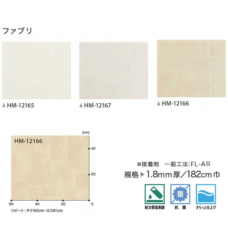 サンゲツ 家庭用クッションフロア HM12165-HM12167 プレーン・パターン柄
