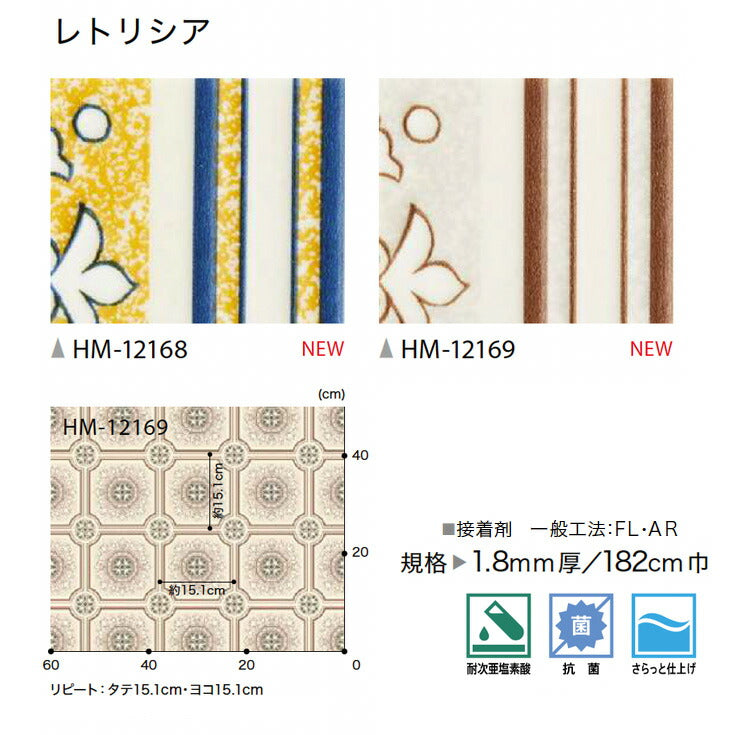 サンゲツ 家庭用クッションフロア HM12168-HM12169 プレーン・パターン柄