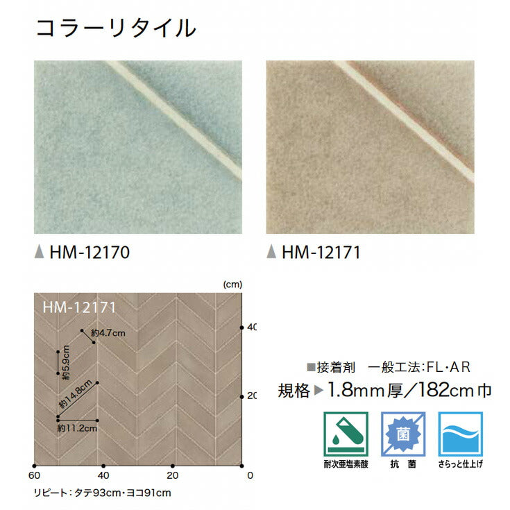 サンゲツ 家庭用クッションフロア HM12170-HM12171 プレーン・パターン柄