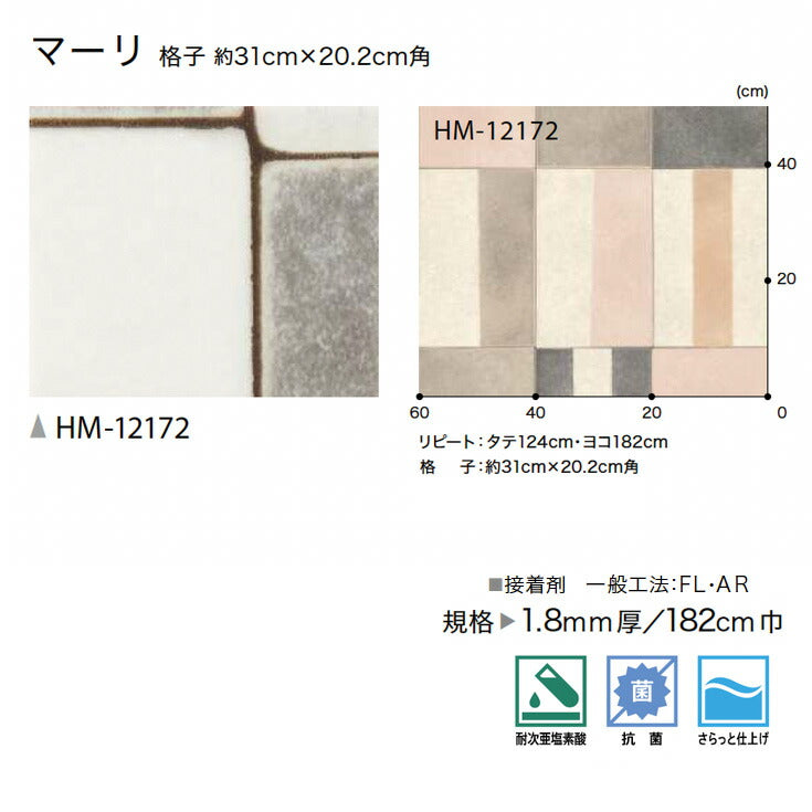 サンゲツ 家庭用クッションフロア HM12172 ウッド・木目柄