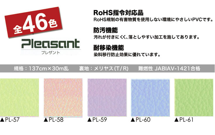 シンコール パステル系(横幅137cm)ビニールレザーシート【1m単位販売】