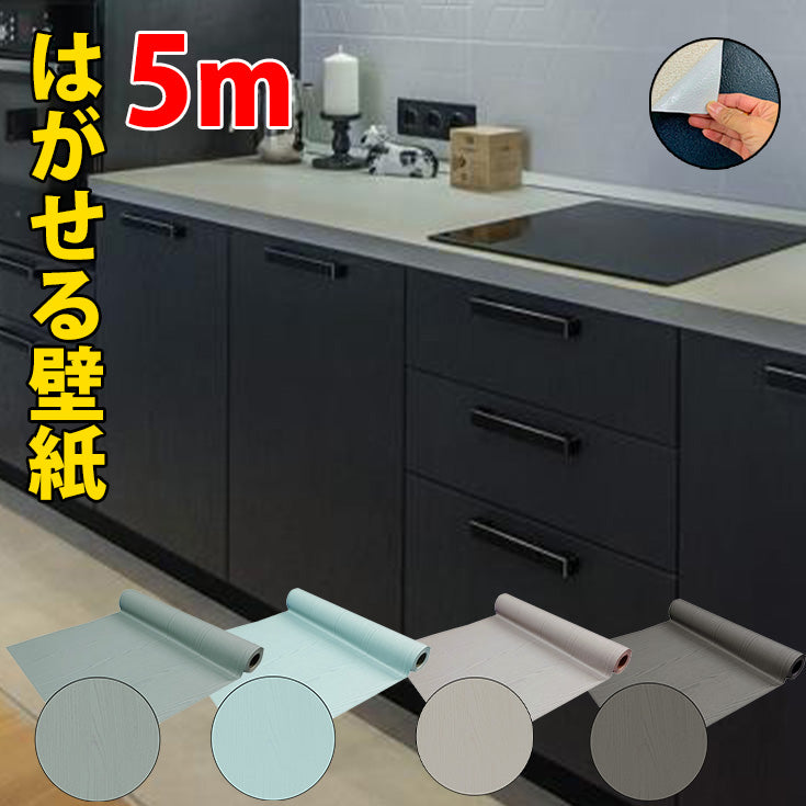 幅50cm 厚手 剥がせる壁紙 40柄