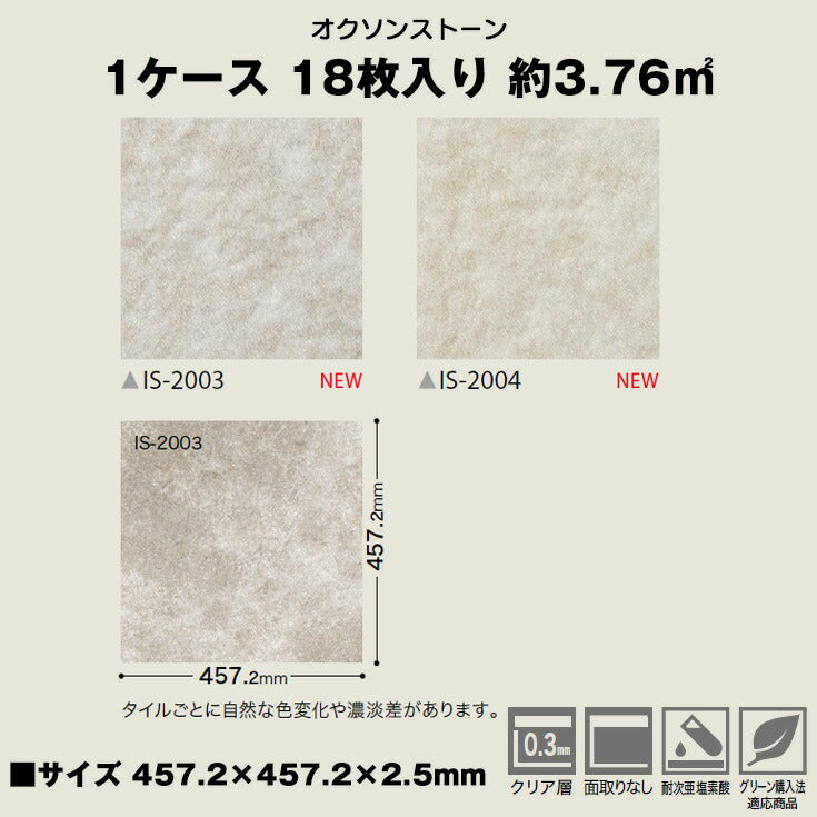 日本製 フロアタイル WAGIC 簡単 シール式 サンゲツ IS2003N-2004N (1ケース:18枚入)