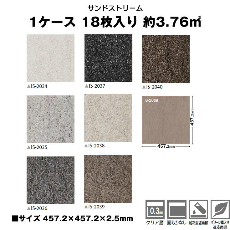 日本製 フロアタイル WAGIC 簡単 シール式 サンゲツ IS2034N-2040N (1ケース:18枚入)