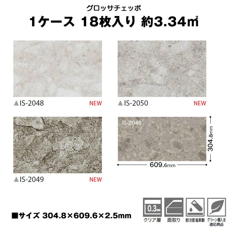 日本製 フロアタイル WAGIC 簡単 シール式 サンゲツ IS2048N-2050N (1ケース:18枚入)