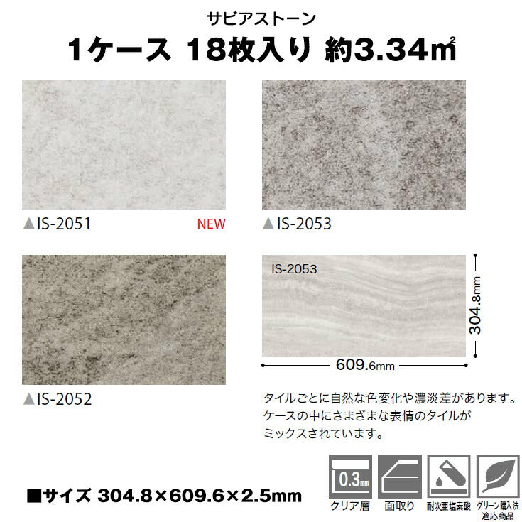 日本製 フロアタイル WAGIC 簡単 シール式 サンゲツ IS2051N-2053N (1ケース:18枚入)