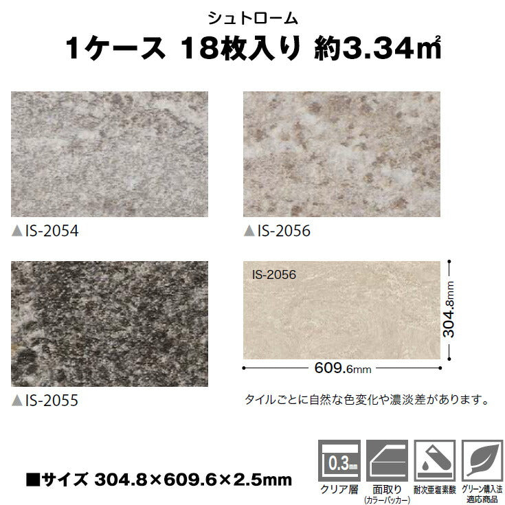 日本製 フロアタイル WAGIC 簡単 シール式 サンゲツ IS2054N-2056N (1ケース:18枚入)