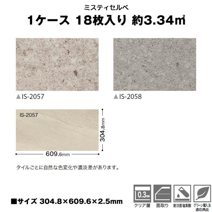 日本製 フロアタイル WAGIC 簡単 シール式 サンゲツ IS2057N-2058N (1ケース:18枚入)