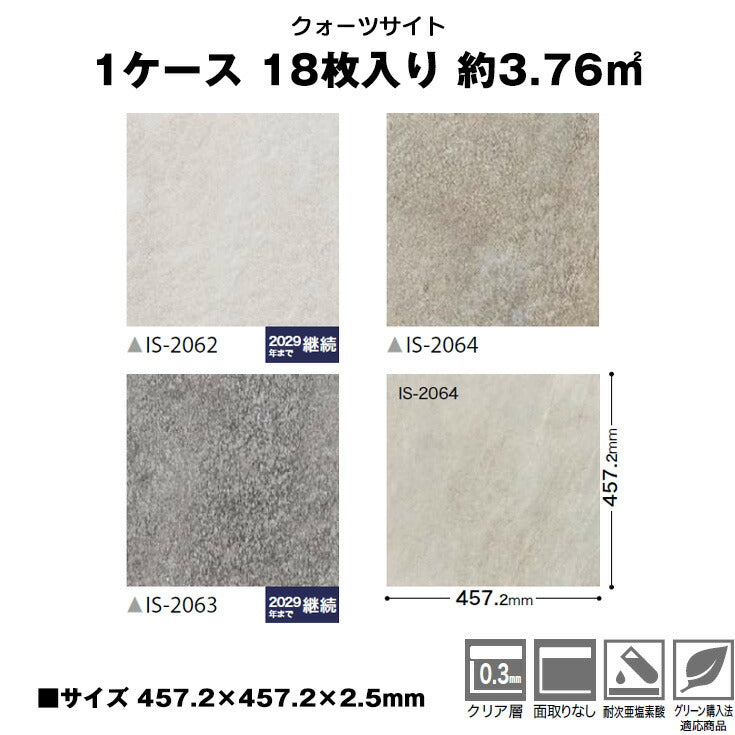 日本製 フロアタイル WAGIC 簡単 シール式 サンゲツ IS2062N-2064N (1ケース:18枚入)