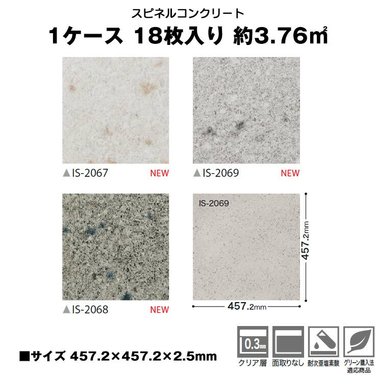 日本製 フロアタイル WAGIC 簡単 シール式 サンゲツ IS2067N-2069N (1ケース:18枚入)