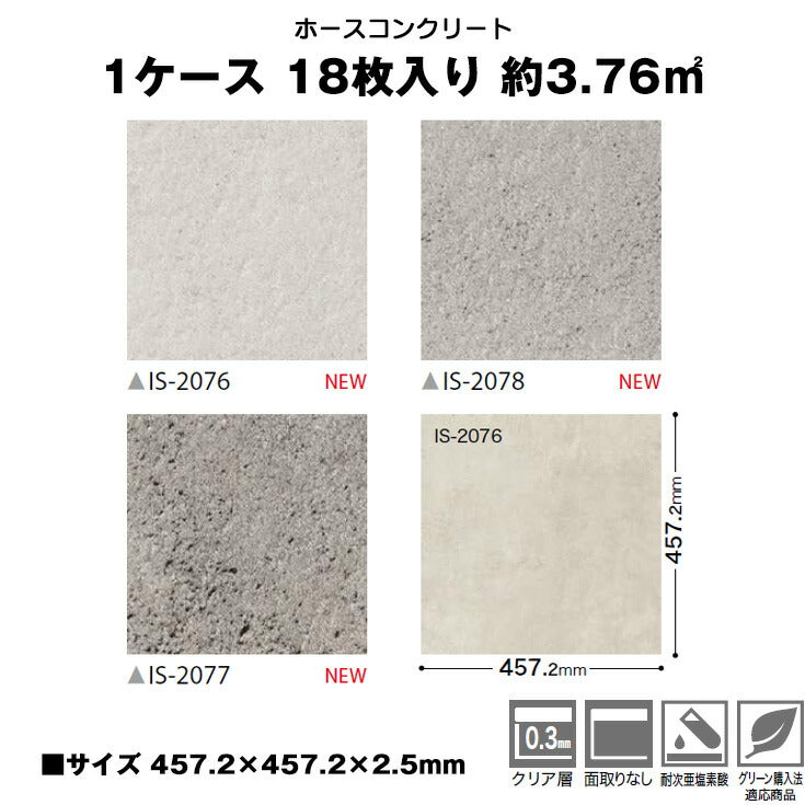 日本製 フロアタイル WAGIC 簡単 シール式 サンゲツ IS2076N-2078N (1ケース:18枚入)