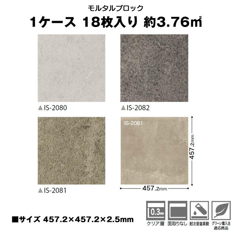 【日本製】シール式 サンゲツ フロアタイル ストーン IS2080N-2082N(1ケース:18枚入)