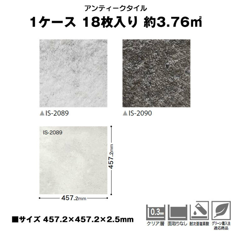 日本製 フロアタイル WAGIC 簡単 シール式 サンゲツ IS2089N-2090N (1ケース:18枚入)