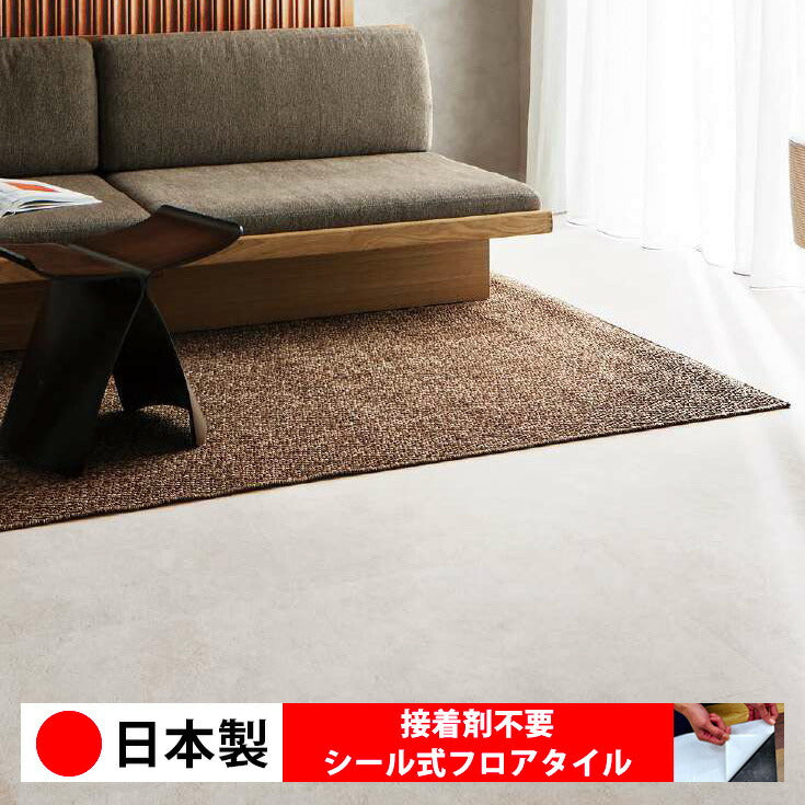 日本製 フロアタイル WAGIC 簡単 シール式 サンゲツ IS2091N-2093N (1ケース:18枚入)