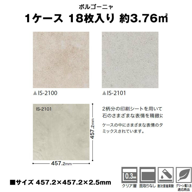 日本製 フロアタイル WAGIC 簡単 シール式 サンゲツ IS2100N-2101N (1ケース:18枚入)