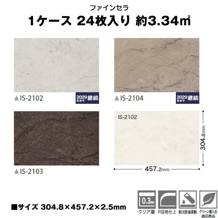 日本製 フロアタイル WAGIC 簡単 シール式 サンゲツ IS2102N-2104N (1ケース:24枚入)