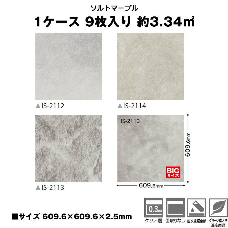 日本製 フロアタイル WAGIC 簡単 シール式 サンゲツ IS2112N-2114N (1ケース:9枚入)
