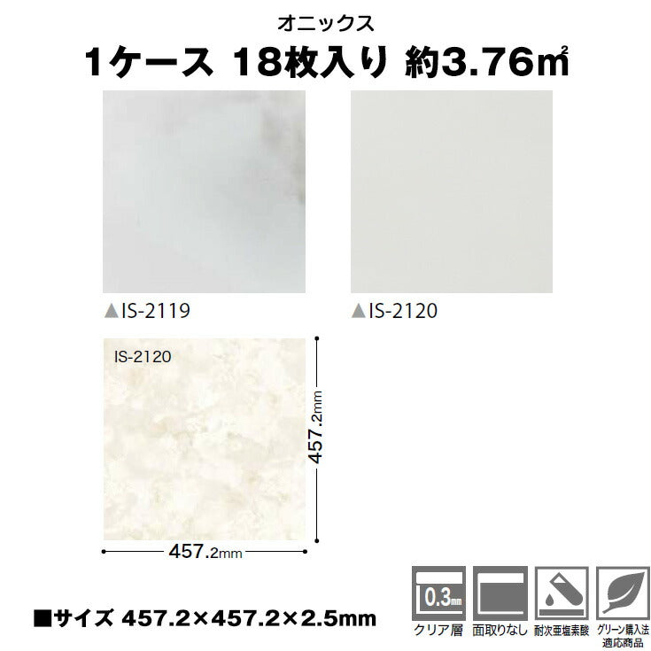 日本製 フロアタイル WAGIC 簡単 シール式 サンゲツ IS2119N-2120N (1ケース:18枚入)