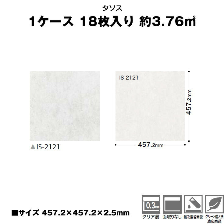 日本製 フロアタイル WAGIC 簡単 シール式 サンゲツ IS2121N (1ケース:18枚入)
