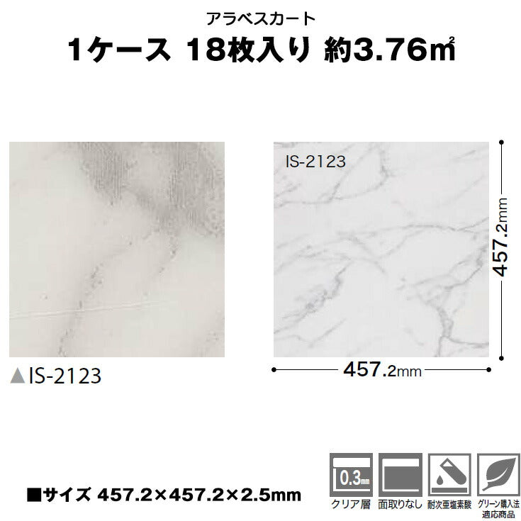 日本製 フロアタイル WAGIC 簡単 シール式 サンゲツ IS2123N (1ケース:18枚入)