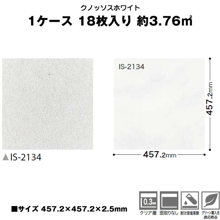 日本製 フロアタイル WAGIC 簡単 シール式 サンゲツ IS2134N (1ケース:18枚入)