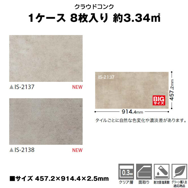 日本製 フロアタイル WAGIC 簡単 シール式 サンゲツ IS2137N-2138N (1ケース:8枚入)