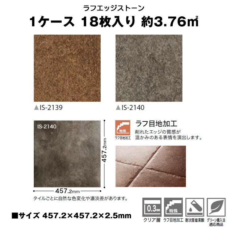 日本製 フロアタイル WAGIC 簡単 シール式 サンゲツ IS2139N-2140N (1ケース:18枚入)