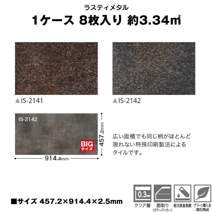 【日本製】シール式 サンゲツ フロアタイル ストーン IS2141N-2142N(1ケース:8枚入)